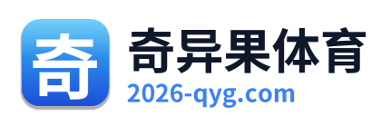奇异果体育